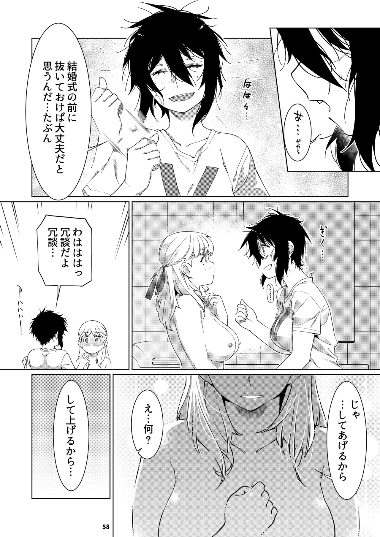 Futaba no Ohanashi Matome 3 - Page 57