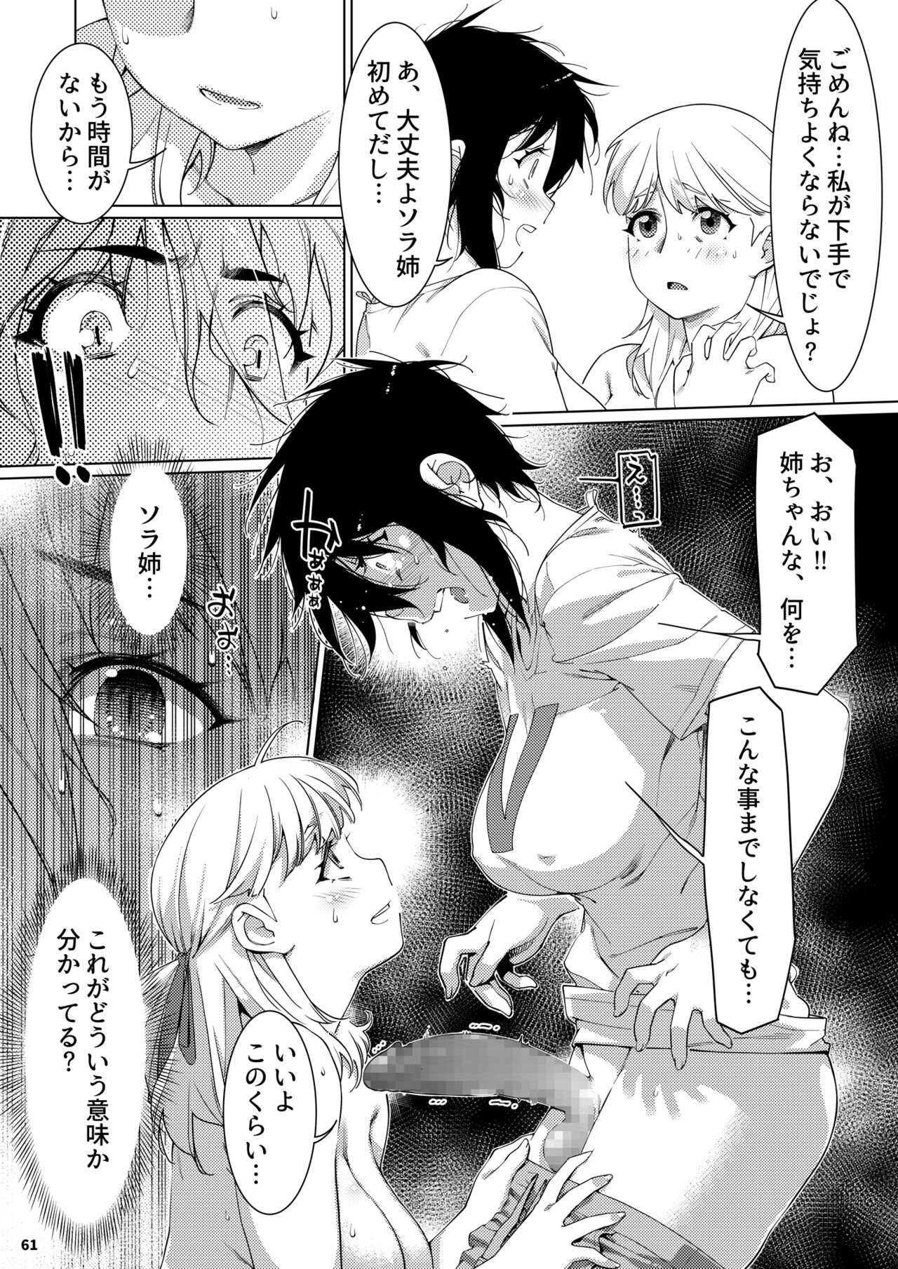 Futaba no Ohanashi Matome 3 - Page 60