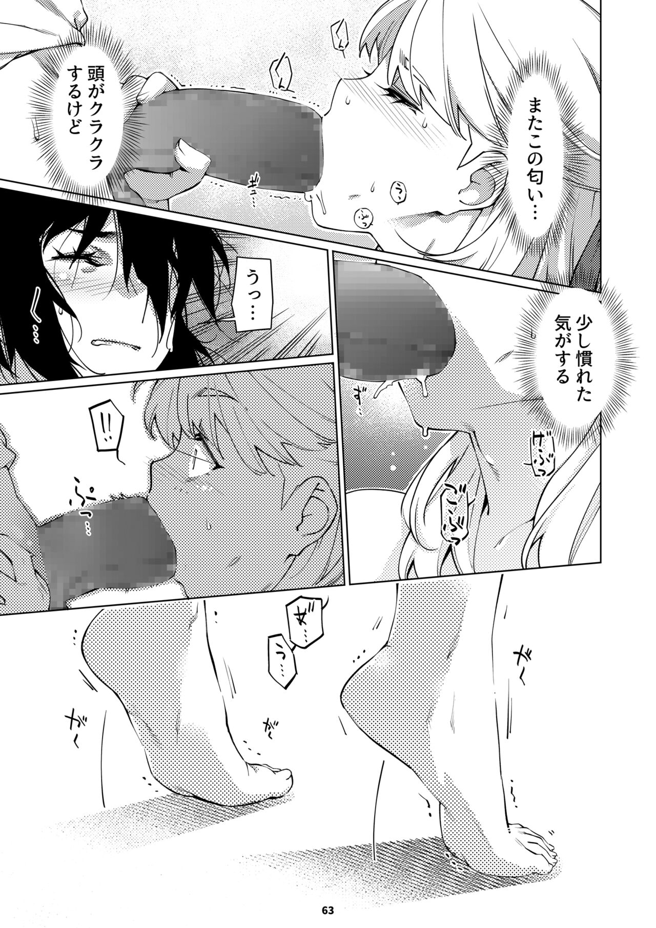 Futaba no Ohanashi Matome 3 - Page 62