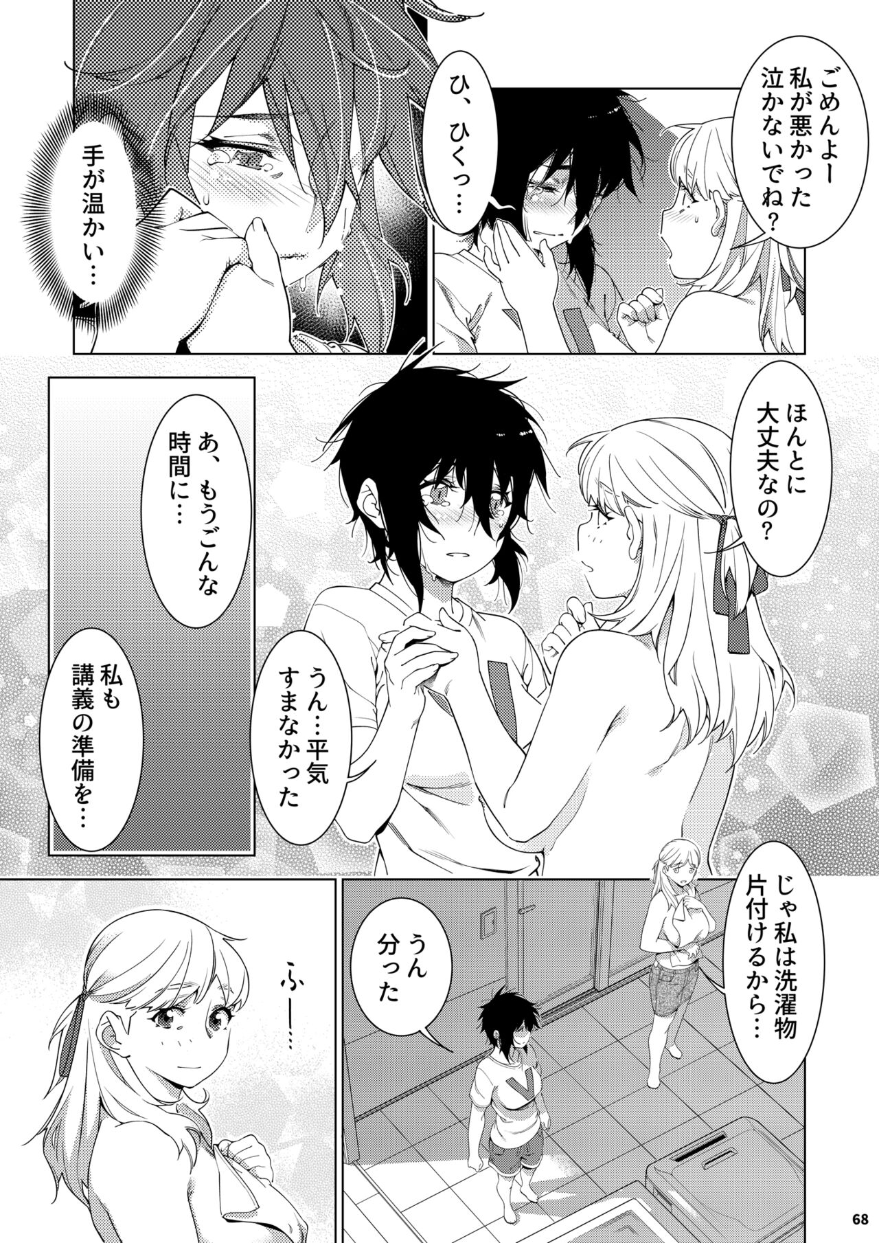 Futaba no Ohanashi Matome 3 - Page 67