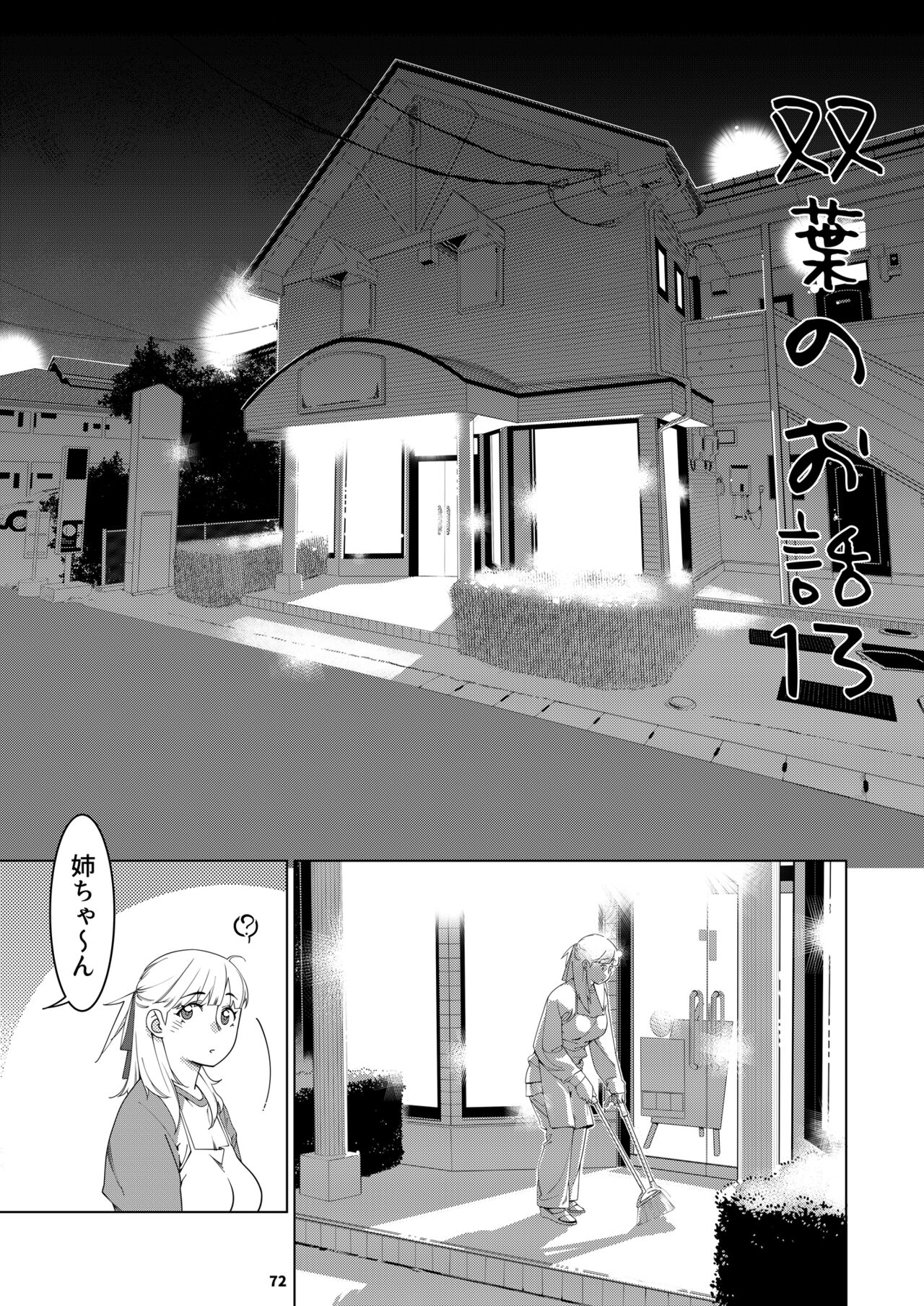 Futaba no Ohanashi Matome 3 - Page 71