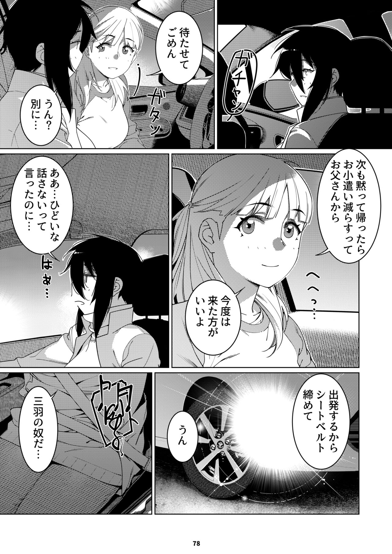 Futaba no Ohanashi Matome 3 - Page 77