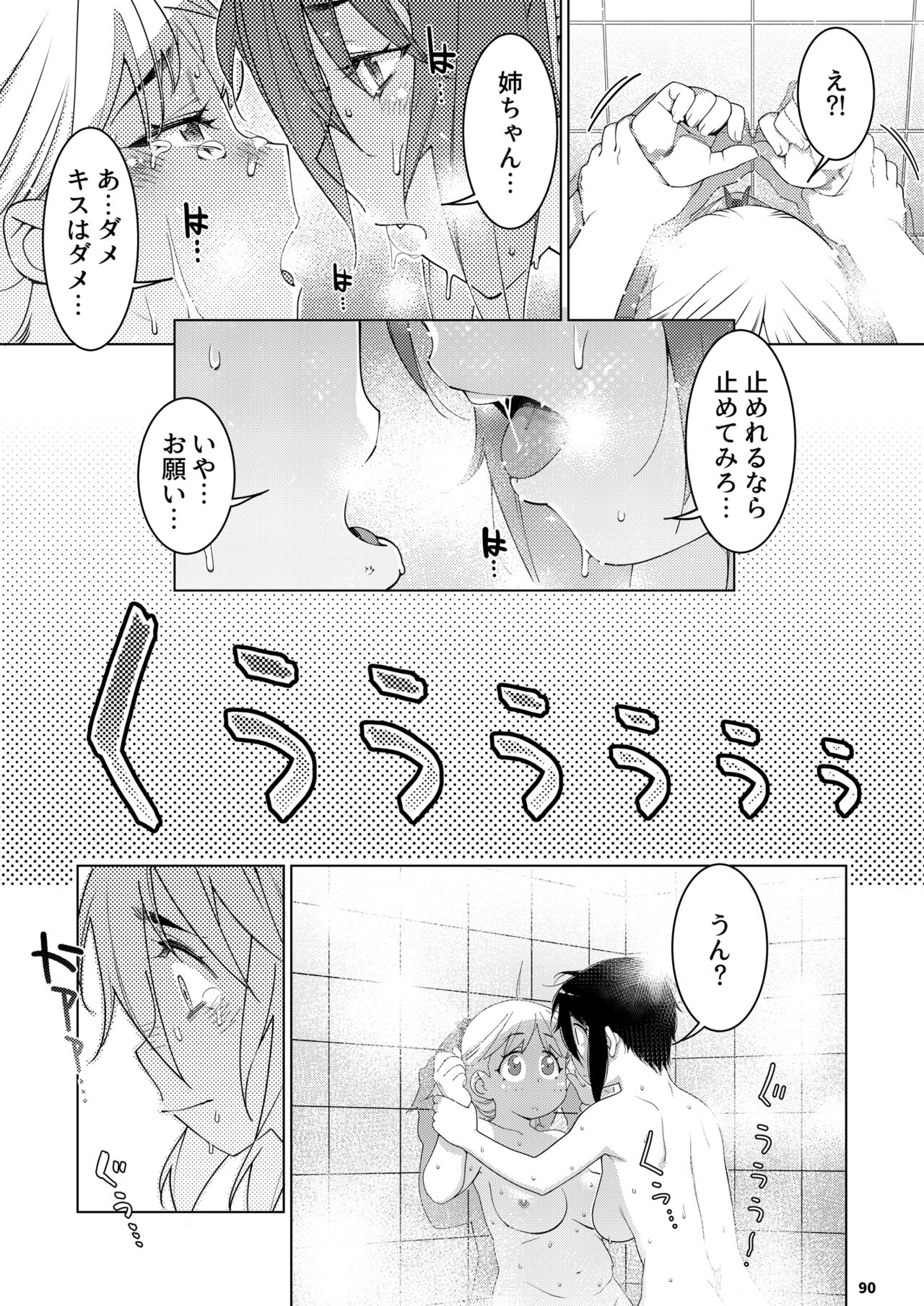 Futaba no Ohanashi Matome 3 - Page 89