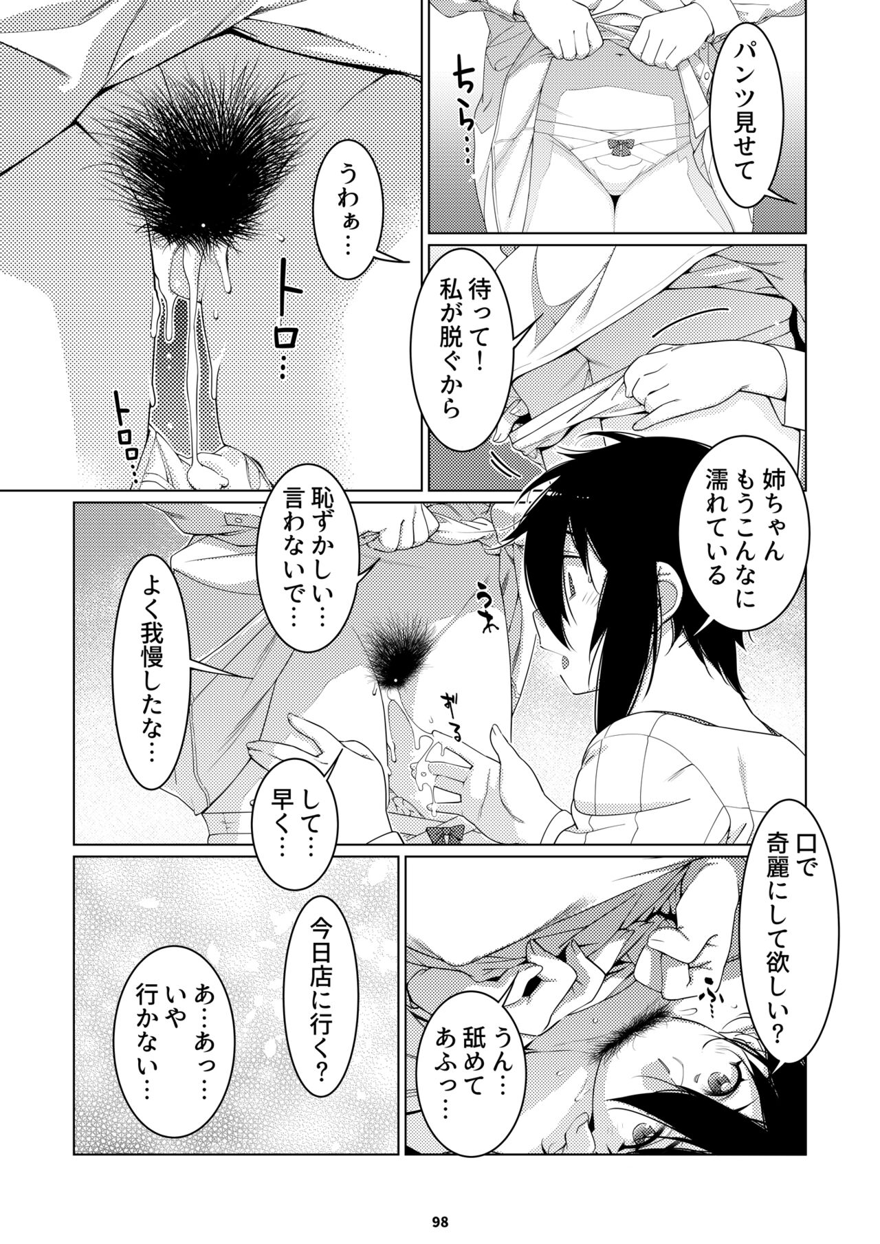 Futaba no Ohanashi Matome 3 - Page 97