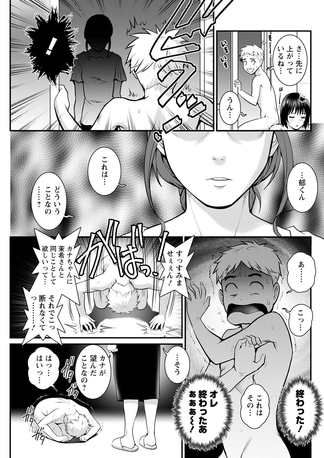 Meshibe no Sakihokoru Ch. 1-9 - Page 179