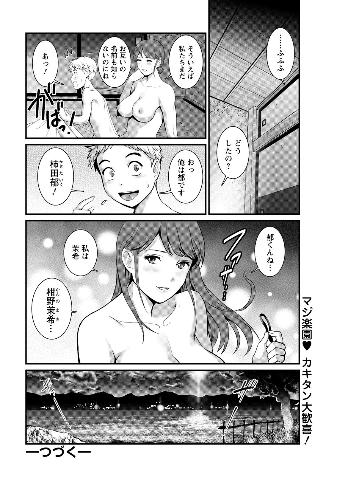 Meshibe no Sakihokoru Ch. 1-9 - Page 20