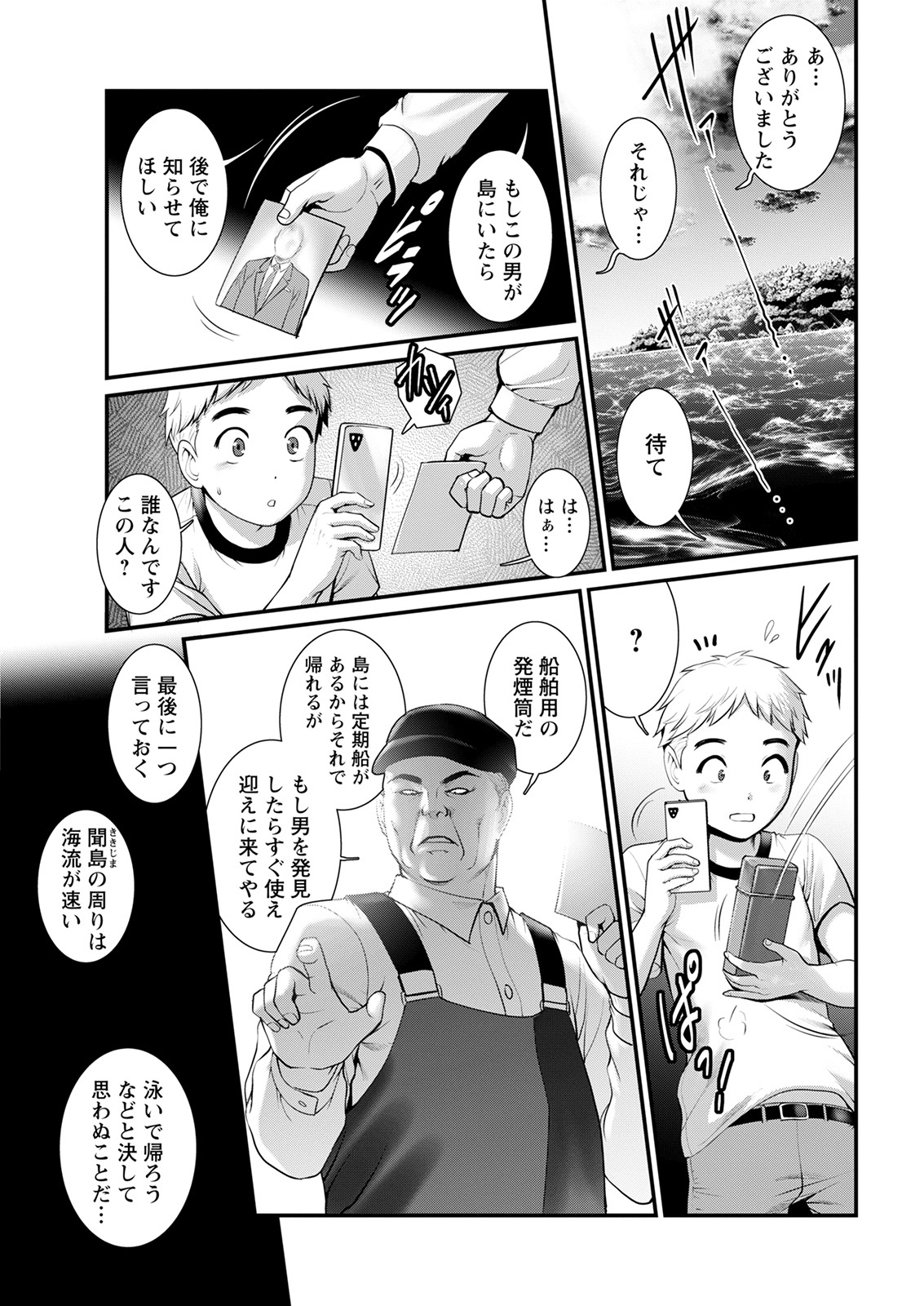Meshibe no Sakihokoru Ch. 1-9 - Page 23