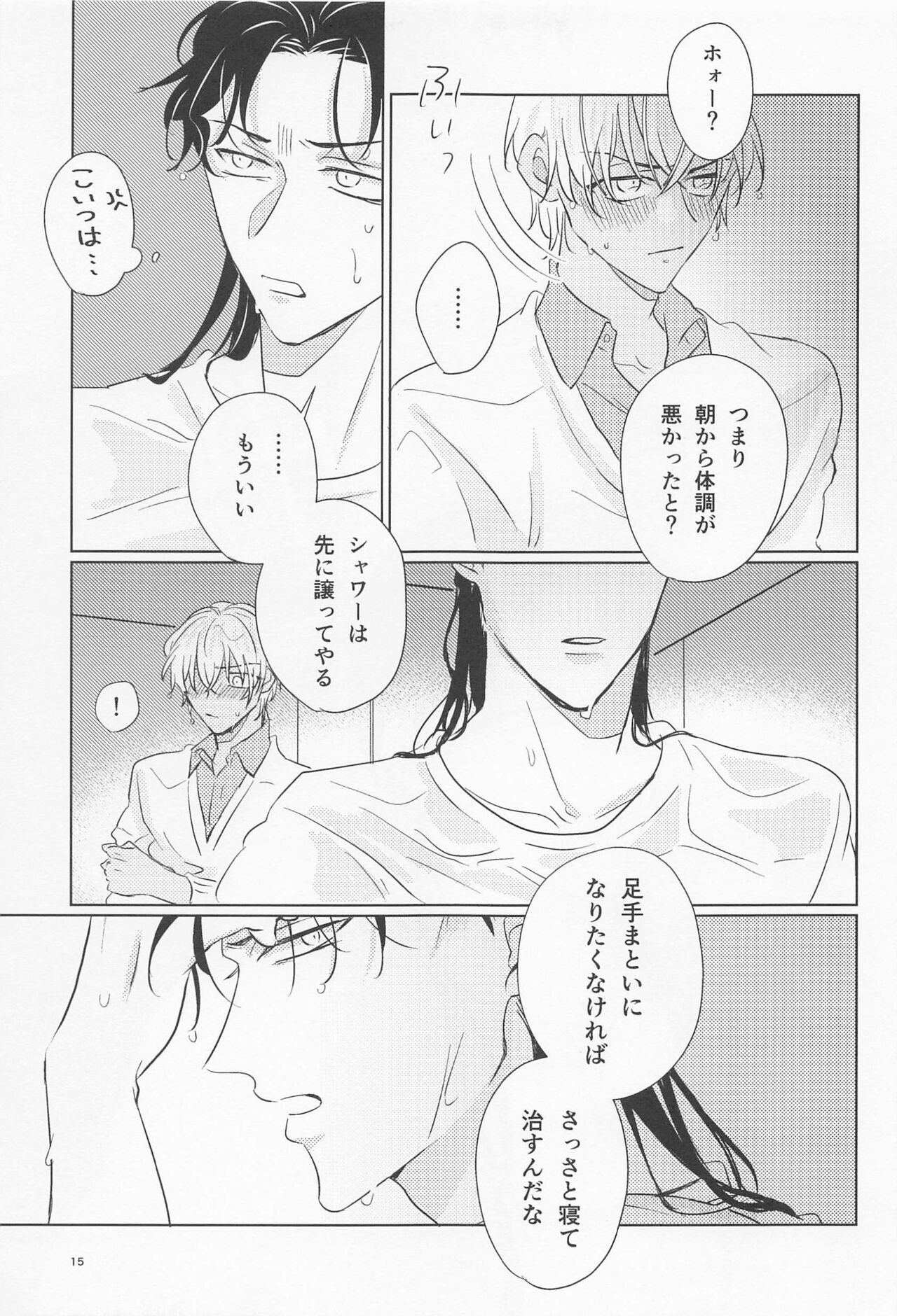 Ookami to Shortcake - Page 14