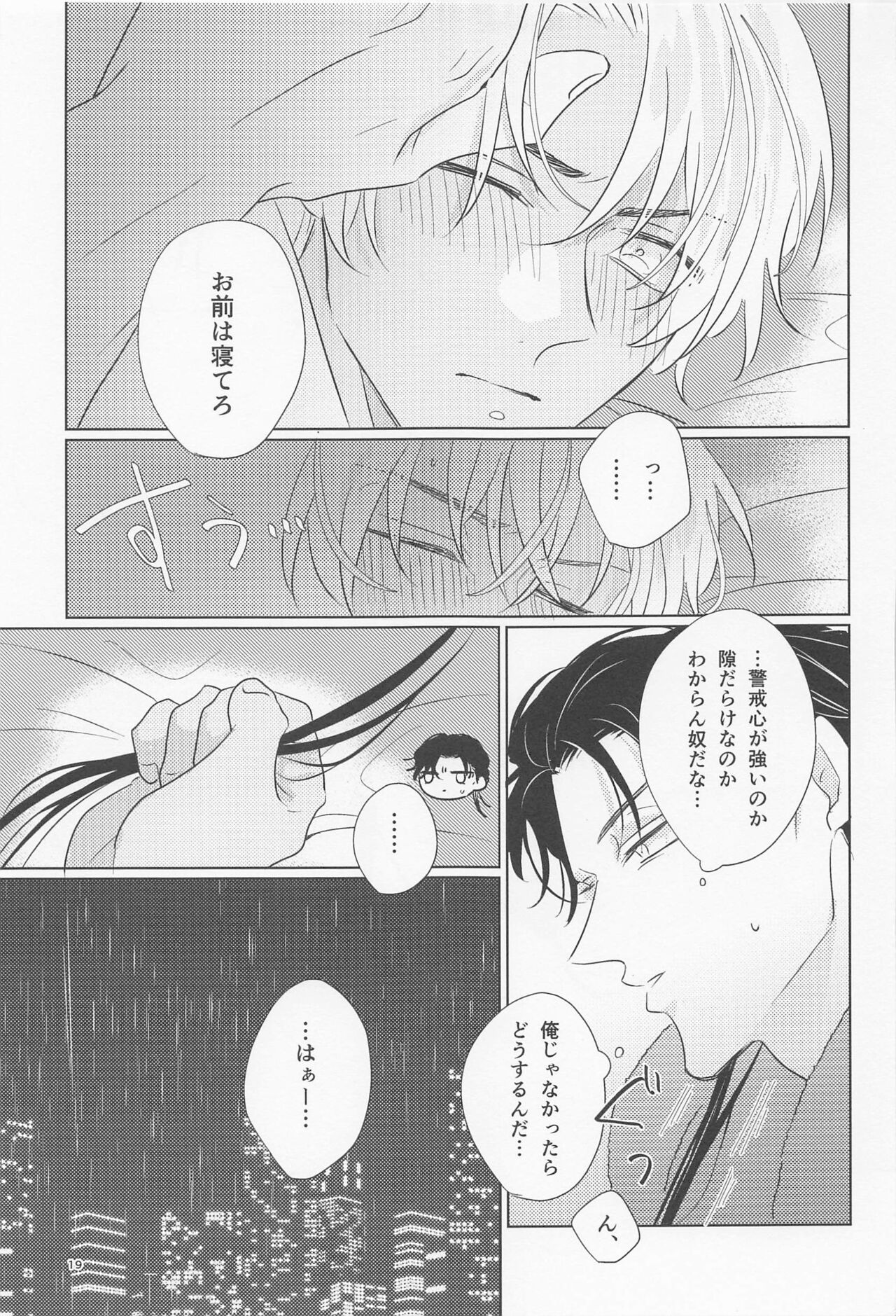 Ookami to Shortcake - Page 18