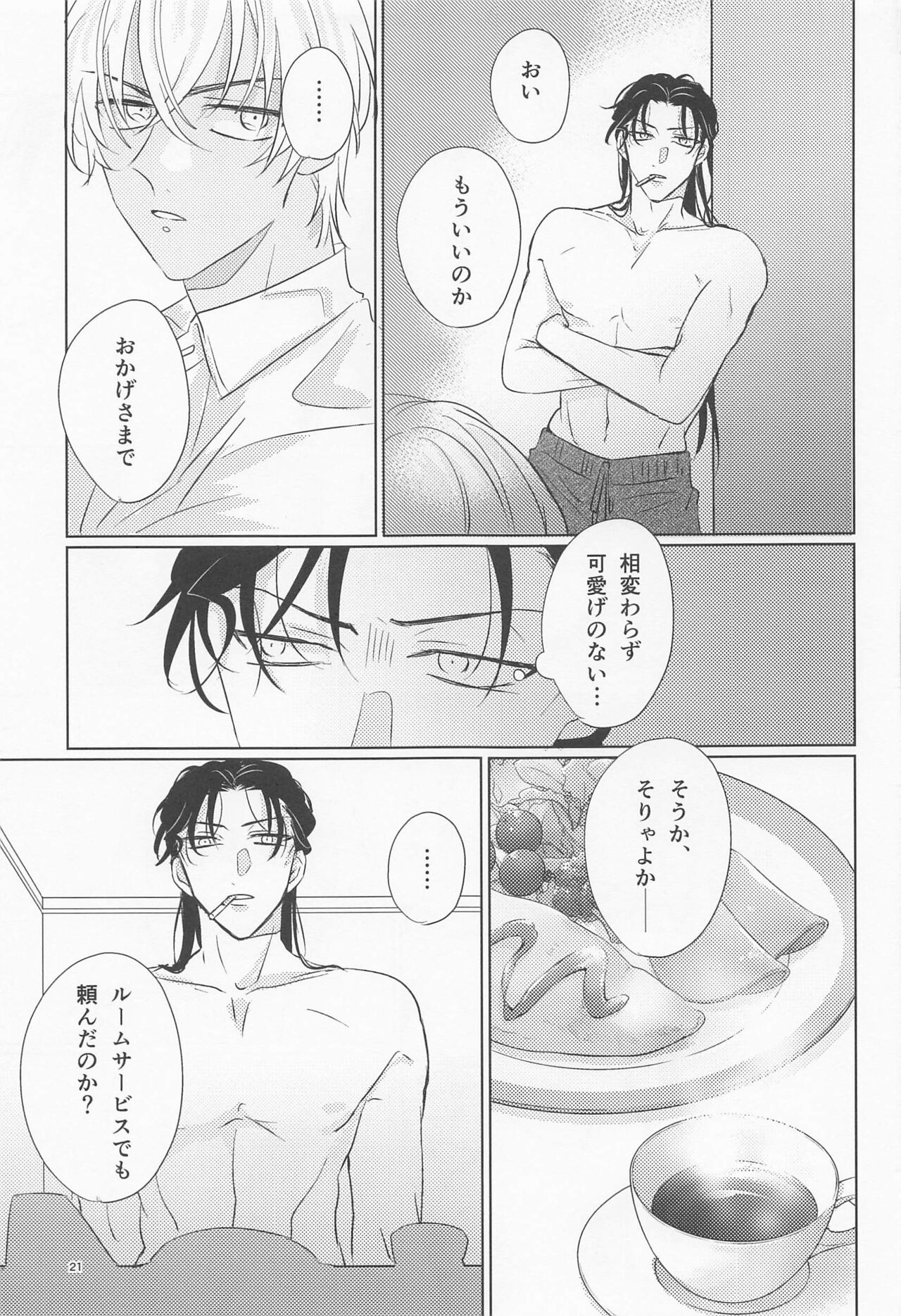 Ookami to Shortcake - Page 20