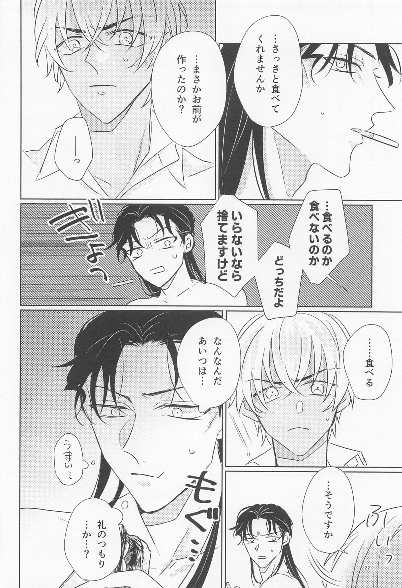Ookami to Shortcake - Page 21