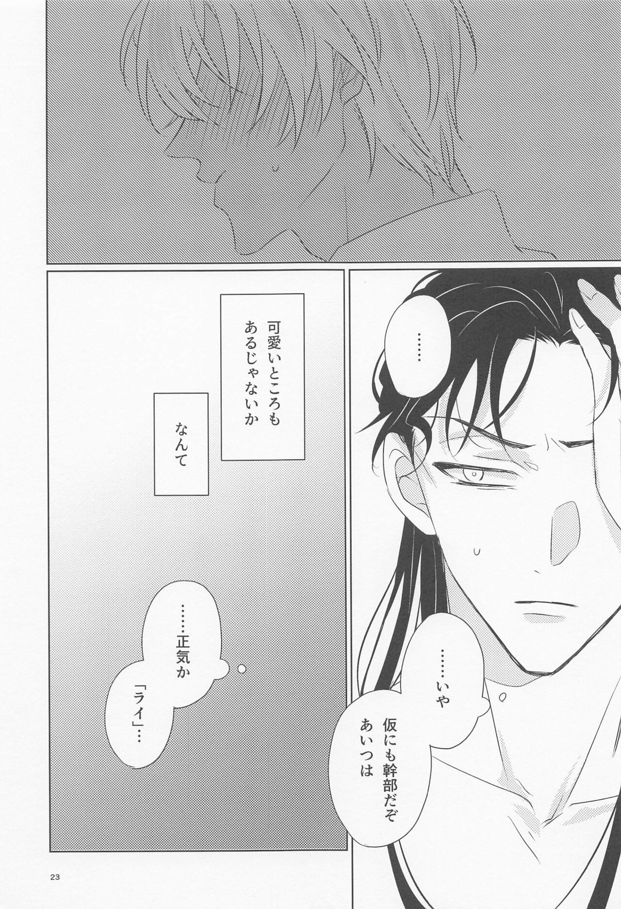 Ookami to Shortcake - Page 22