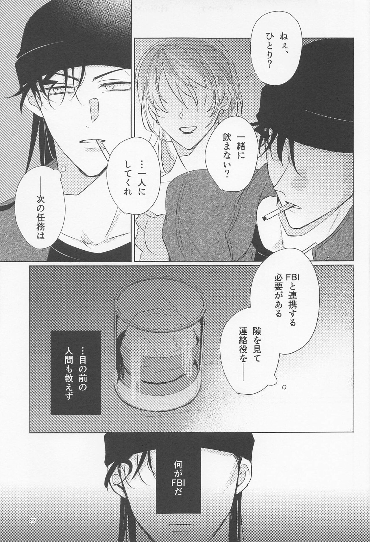 Ookami to Shortcake - Page 26