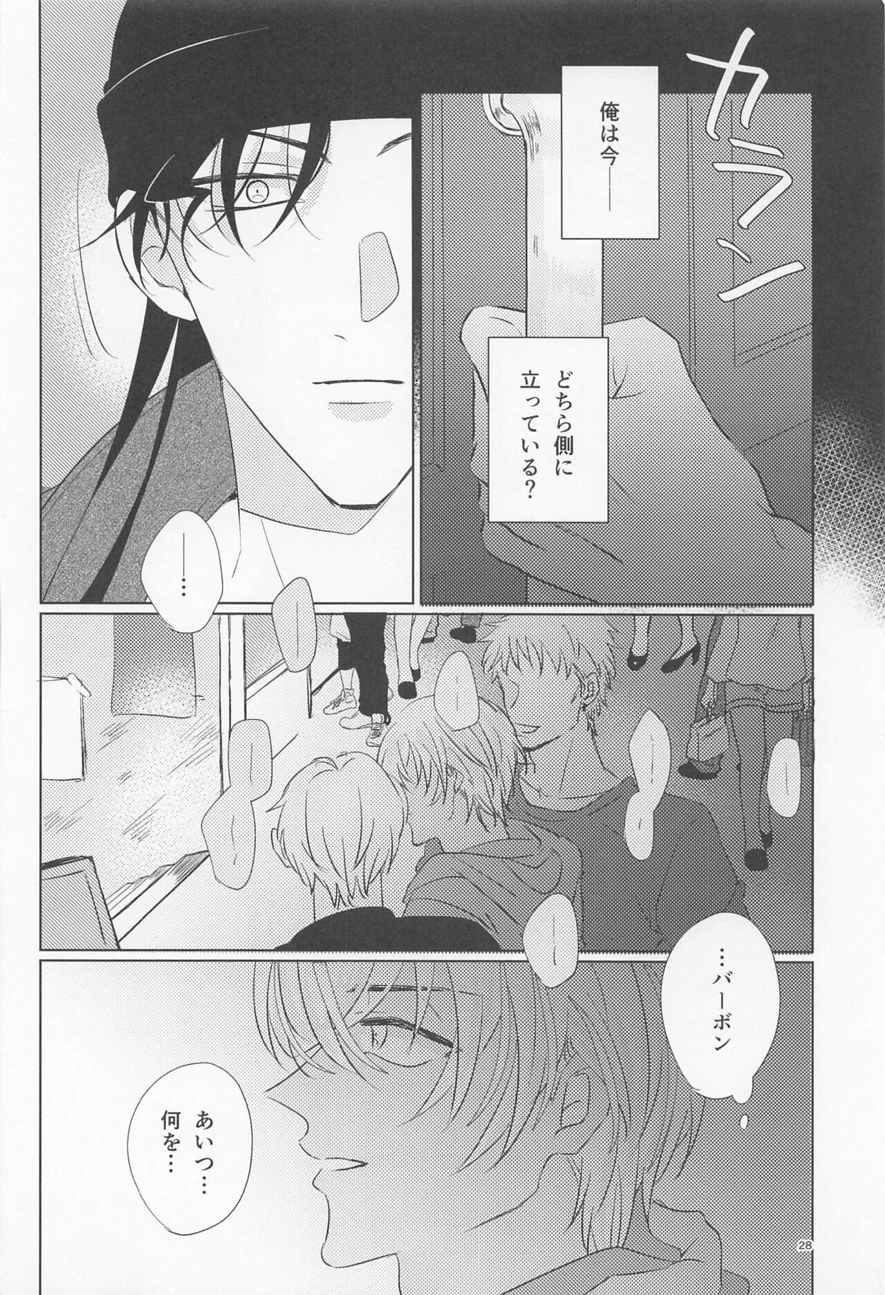 Ookami to Shortcake - Page 27