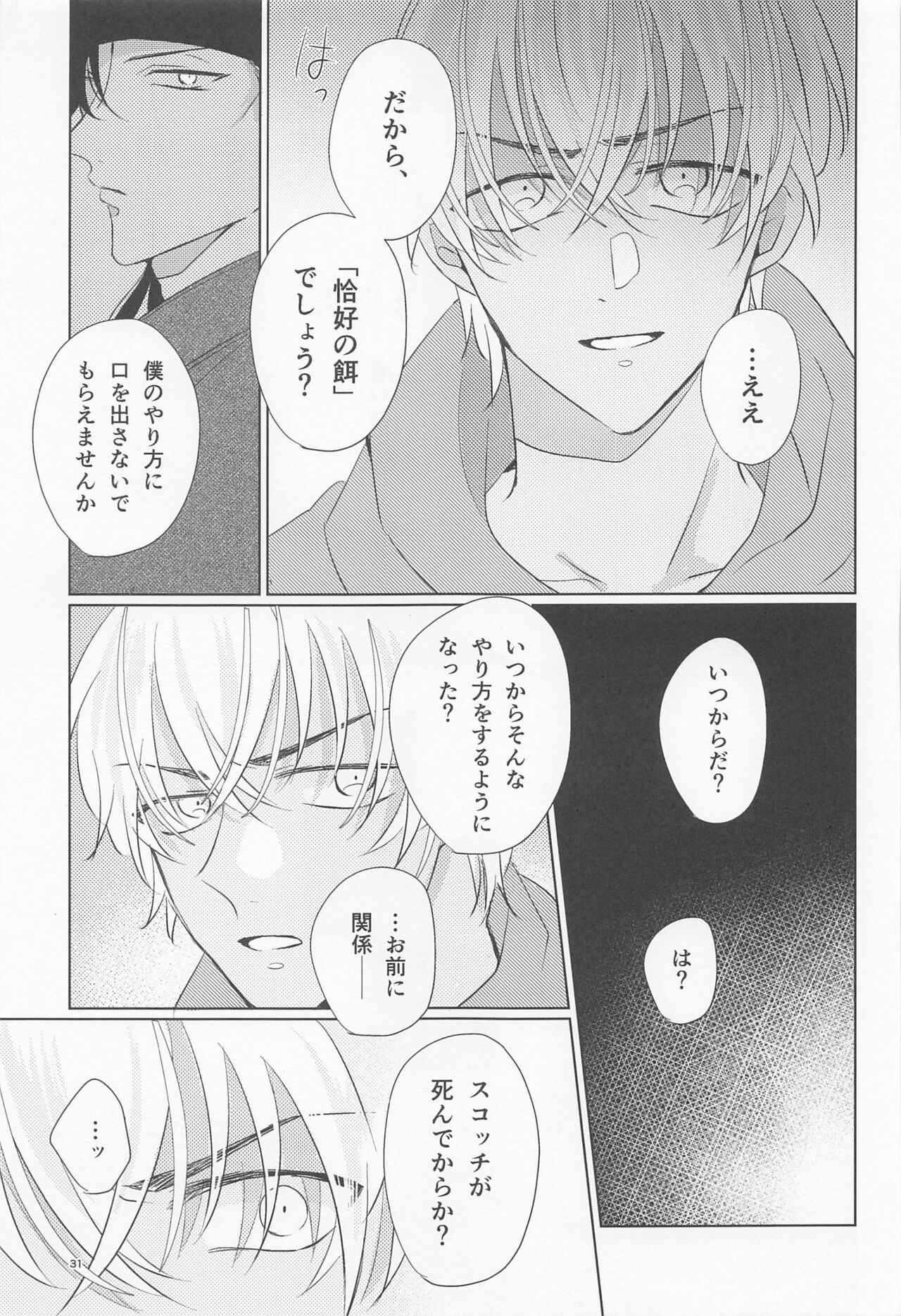 Ookami to Shortcake - Page 30