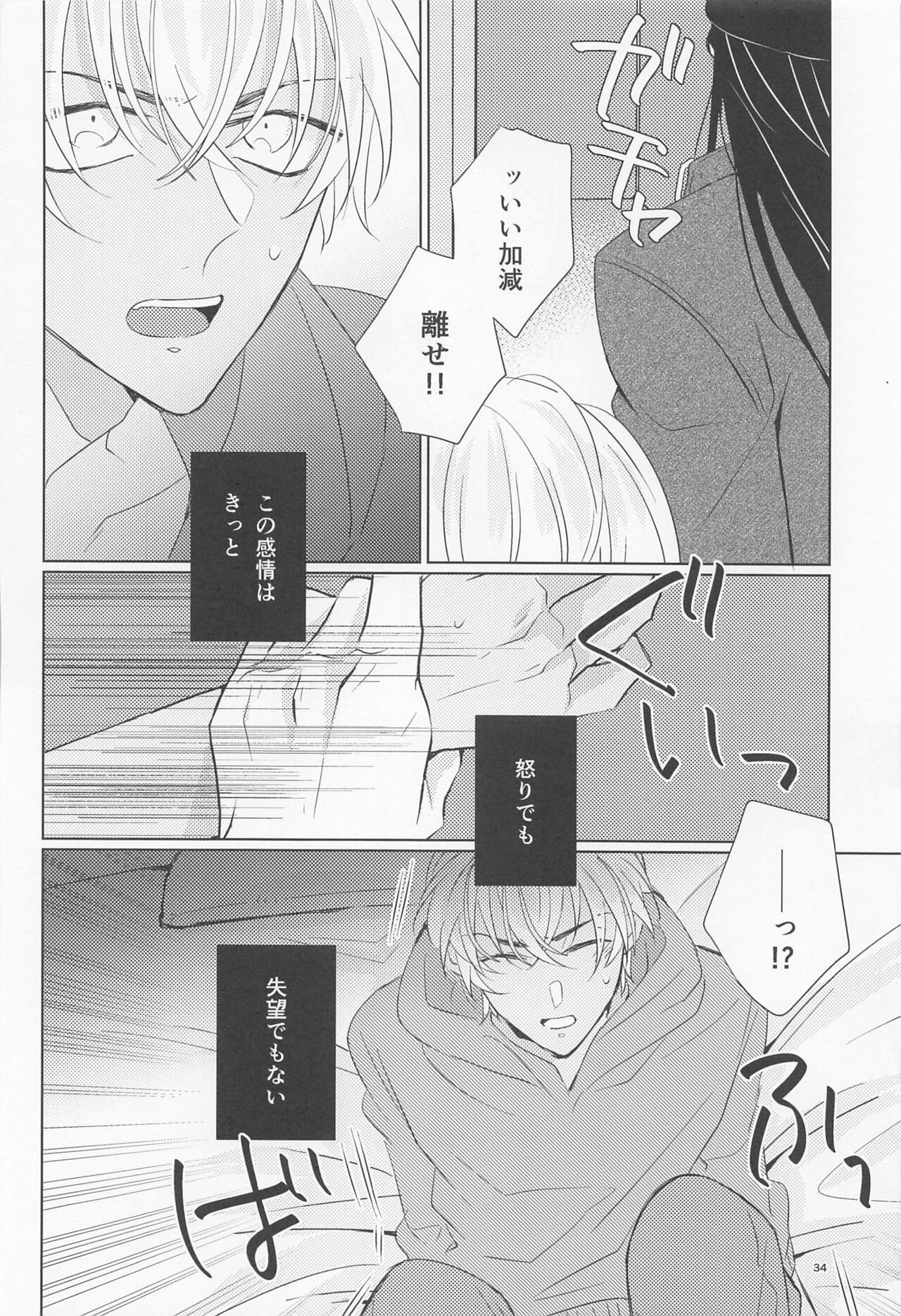 Ookami to Shortcake - Page 33