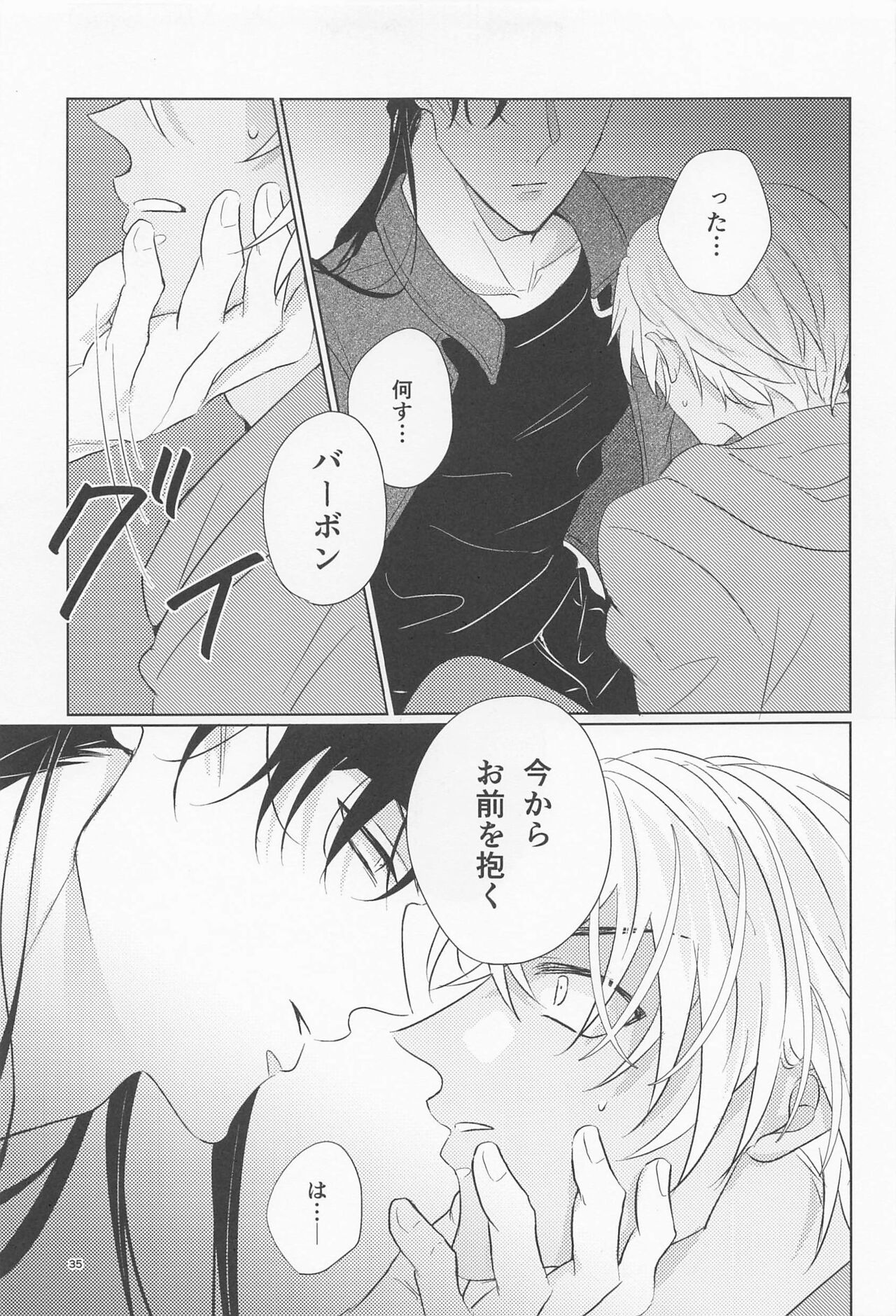 Ookami to Shortcake - Page 34