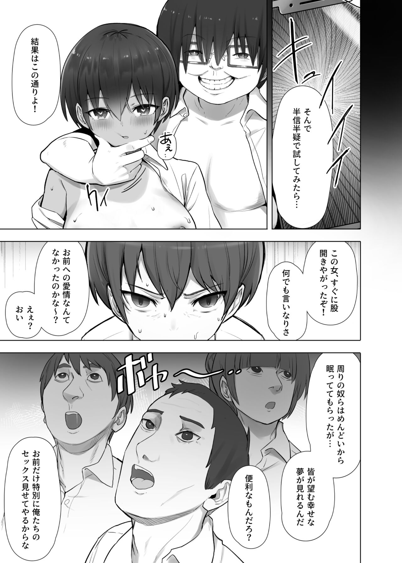Boku dake ga Shouki no Kyoushitsu de - Page 19