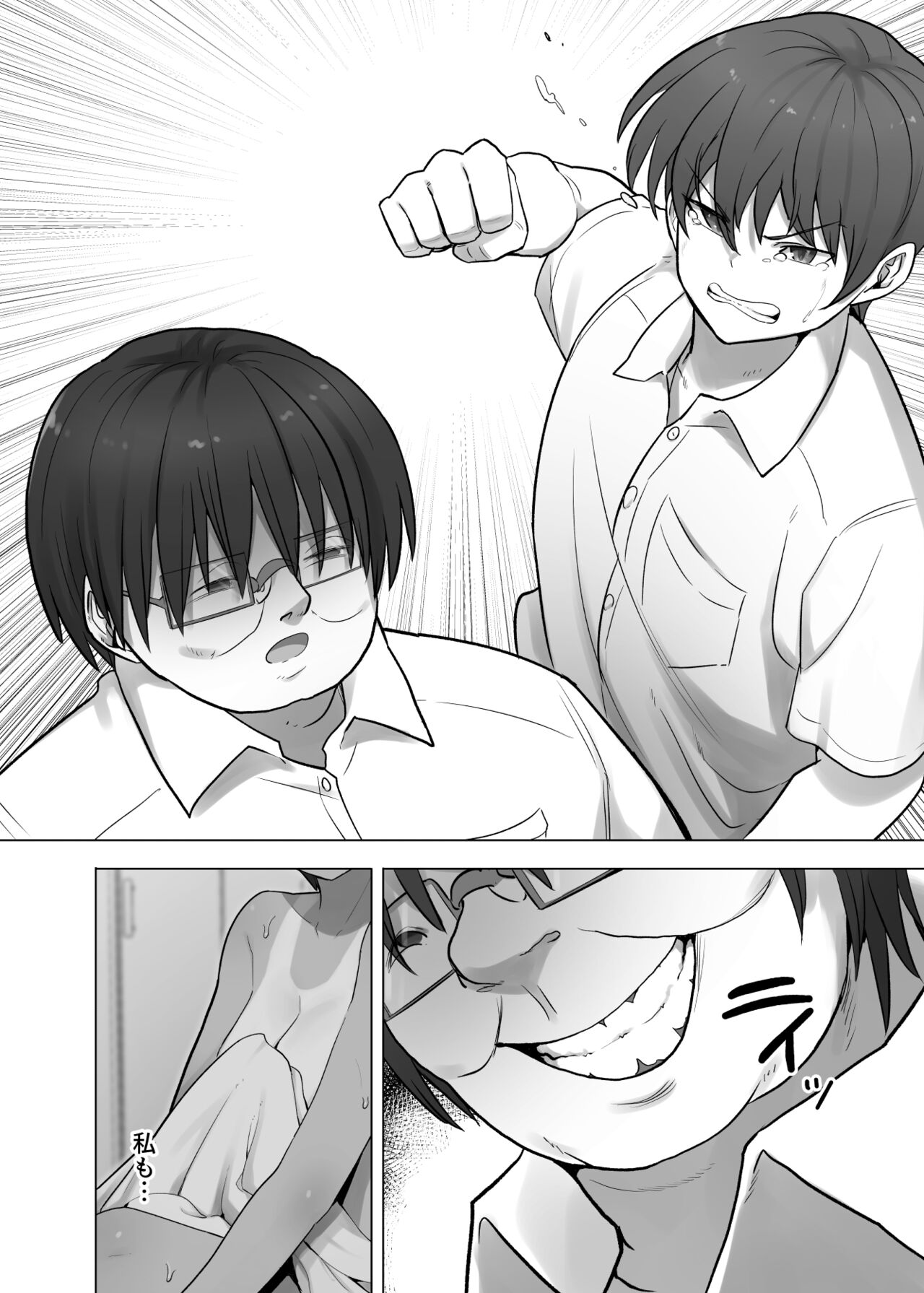 Boku dake ga Shouki no Kyoushitsu de - Page 32