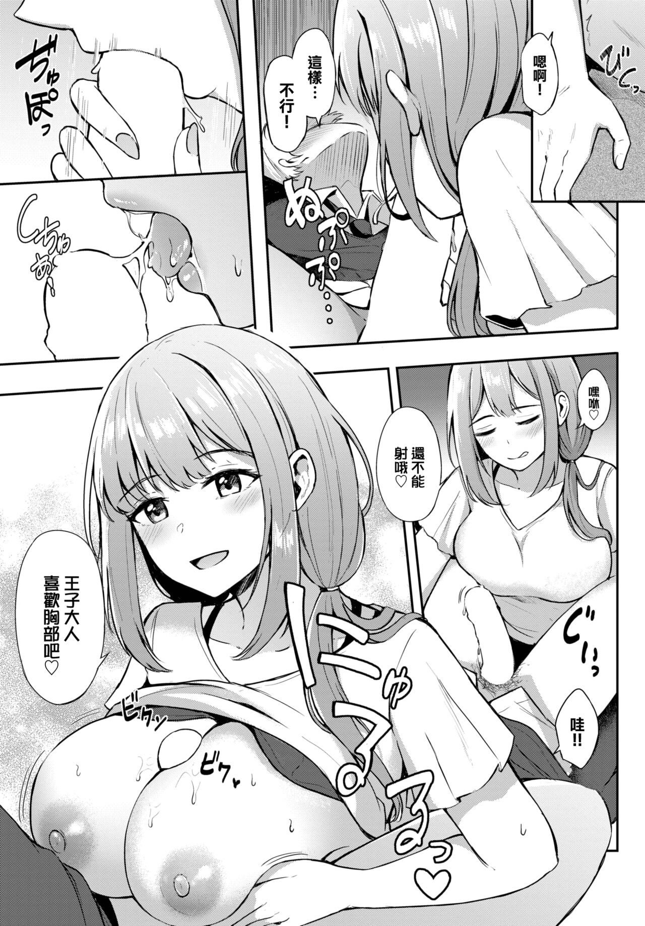 Toshiue no ohimesama♥ - Page 14
