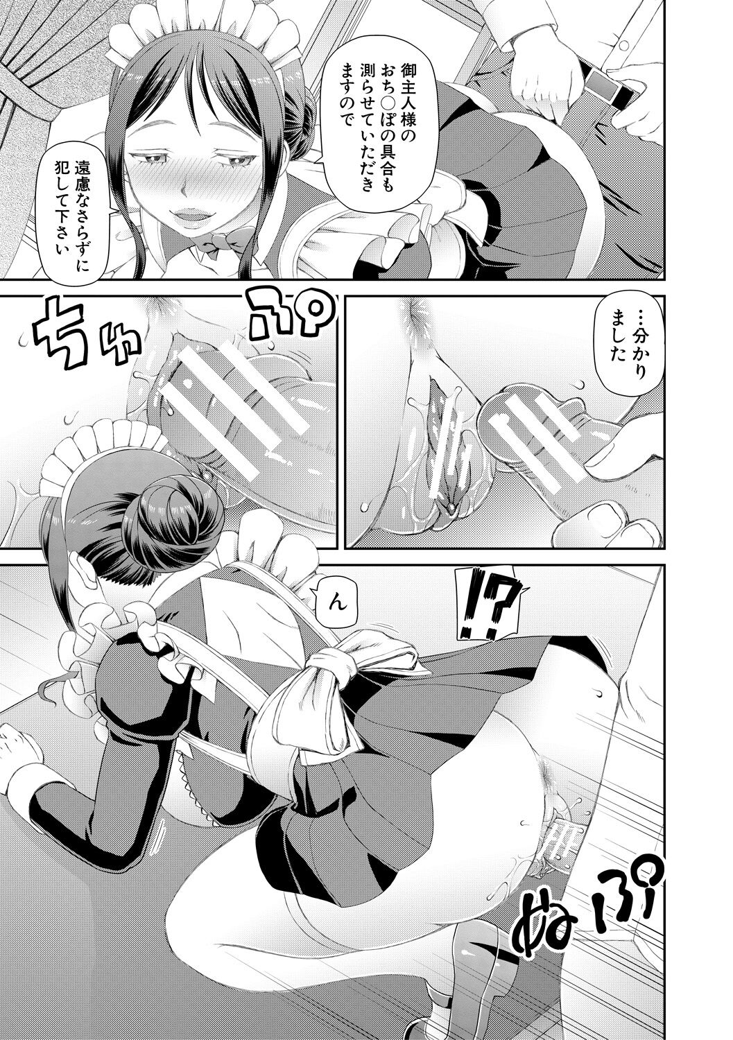 特殊プレイ始めました - Page 11