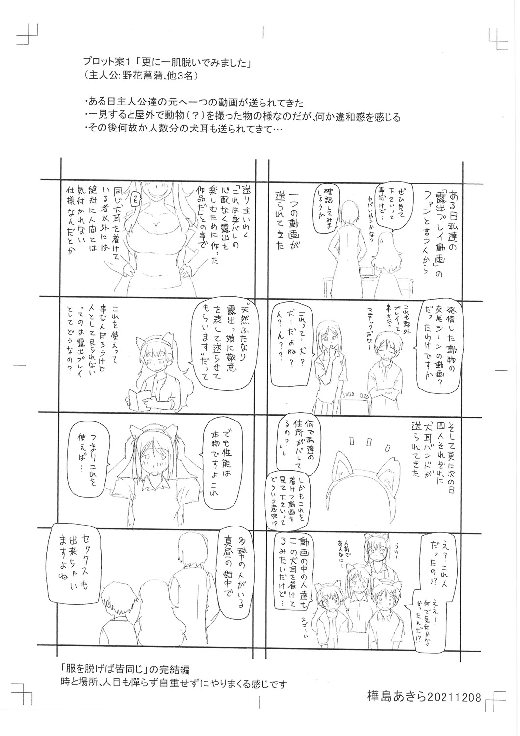 特殊プレイ始めました - Page 223