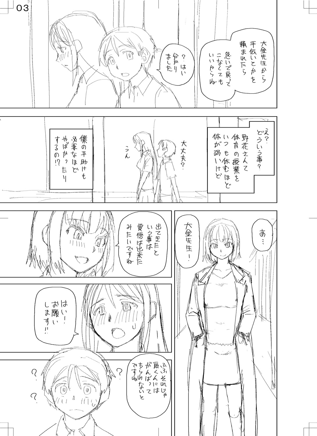 特殊プレイ始めました - Page 229