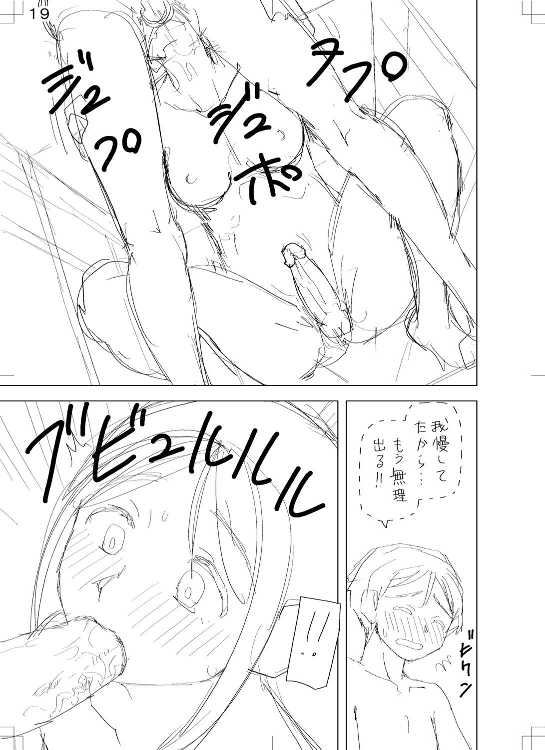 特殊プレイ始めました - Page 245
