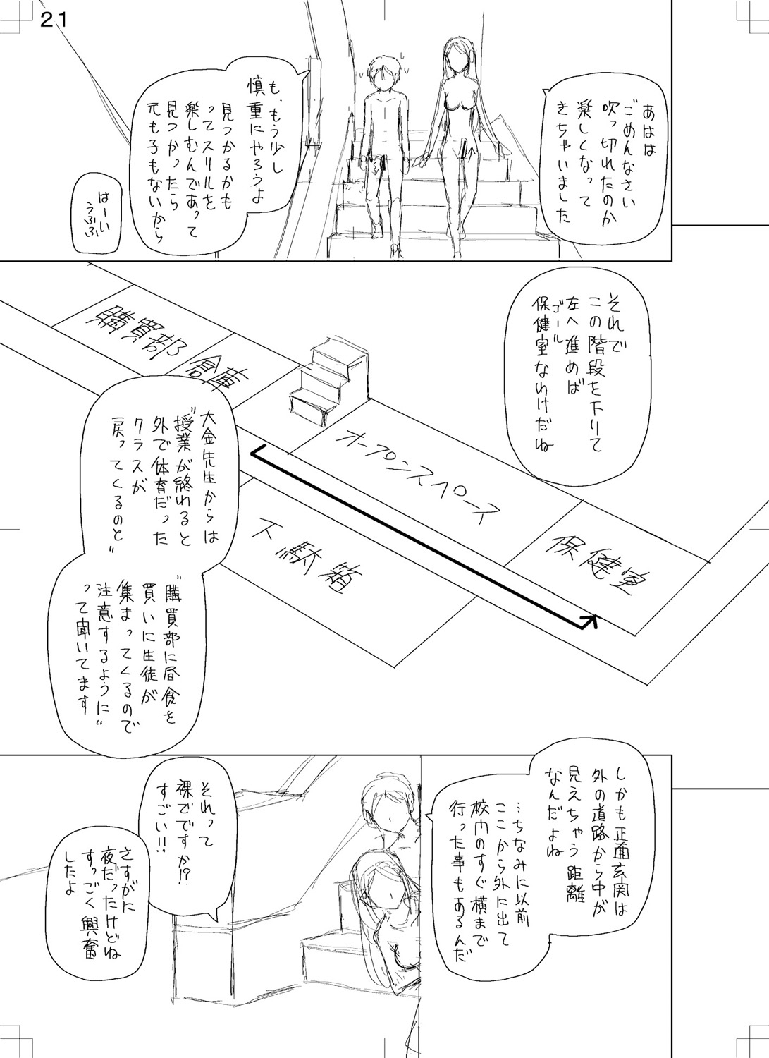特殊プレイ始めました - Page 247