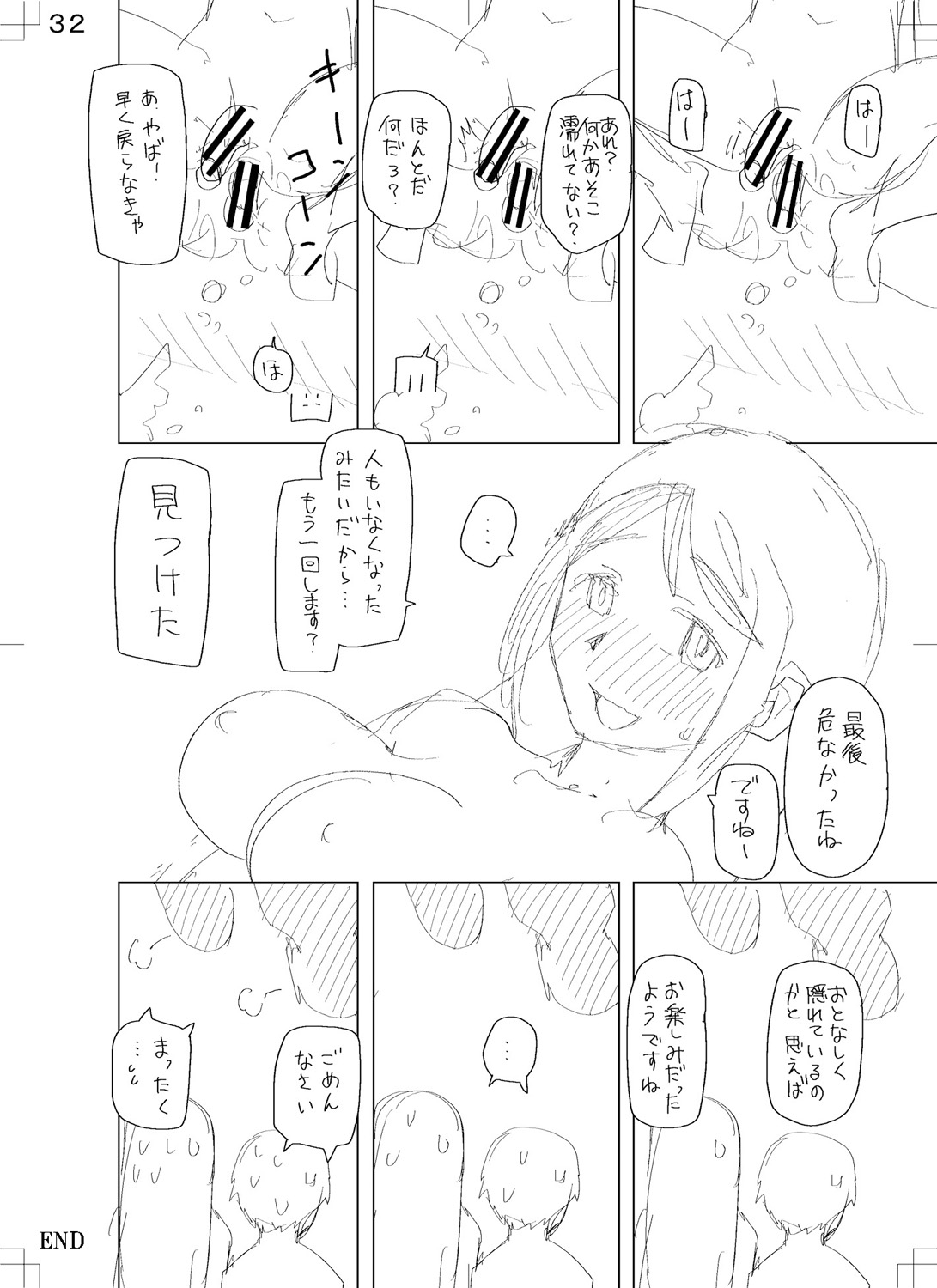 特殊プレイ始めました - Page 257