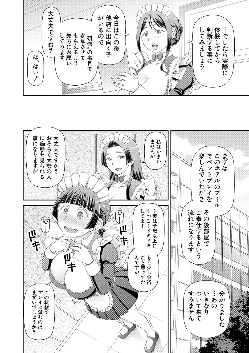 特殊プレイ始めました - Page 26