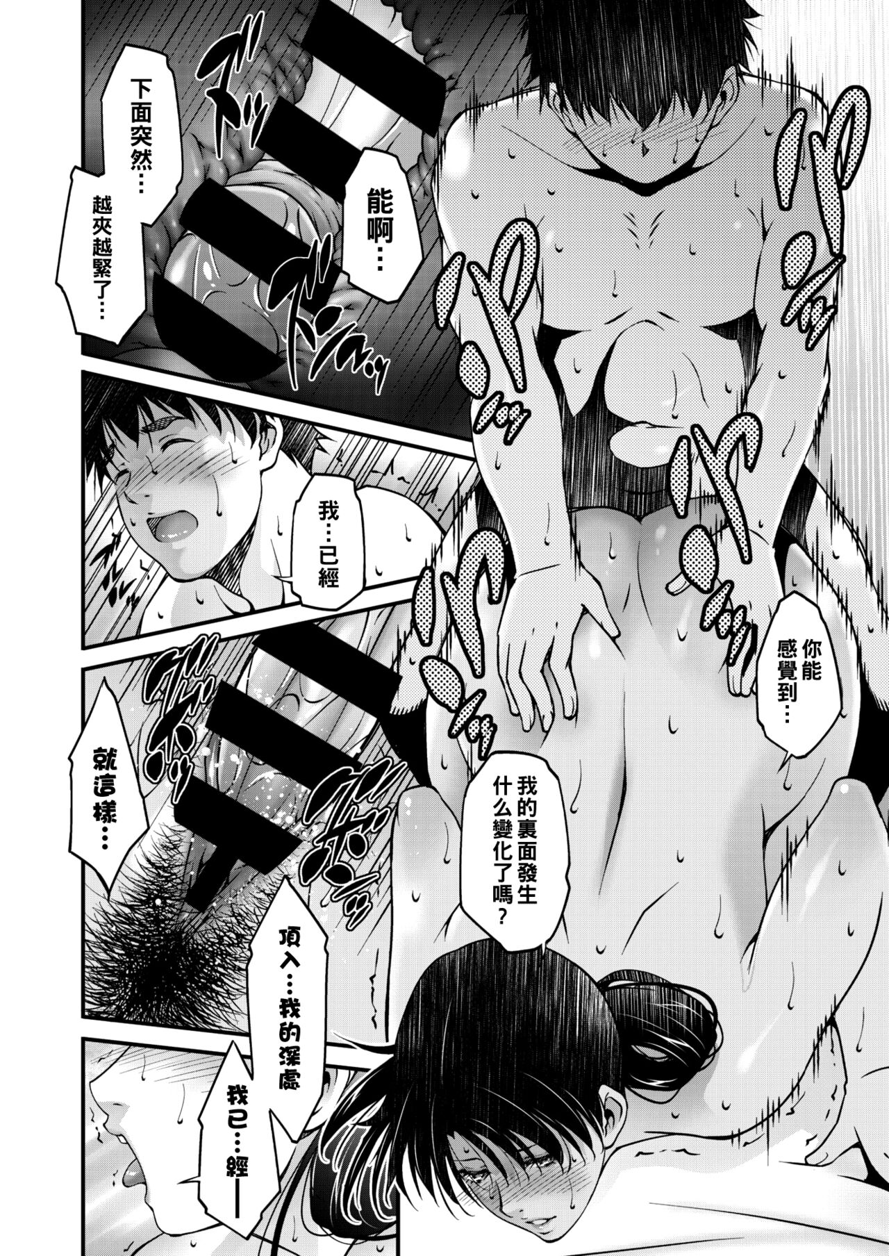 Aiseki - Page 18