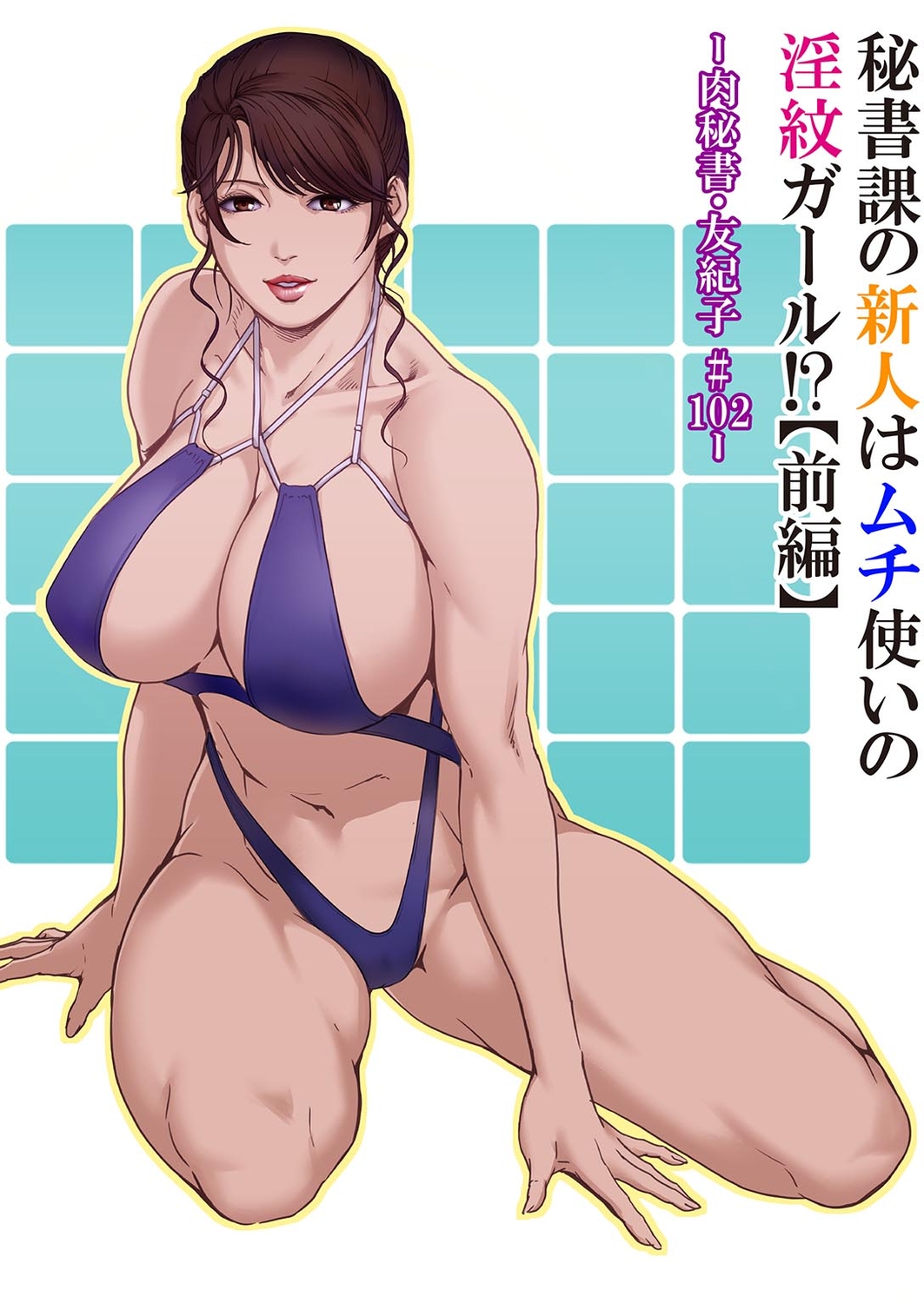 Nikuhisyo Yukiko 40 - Page 3