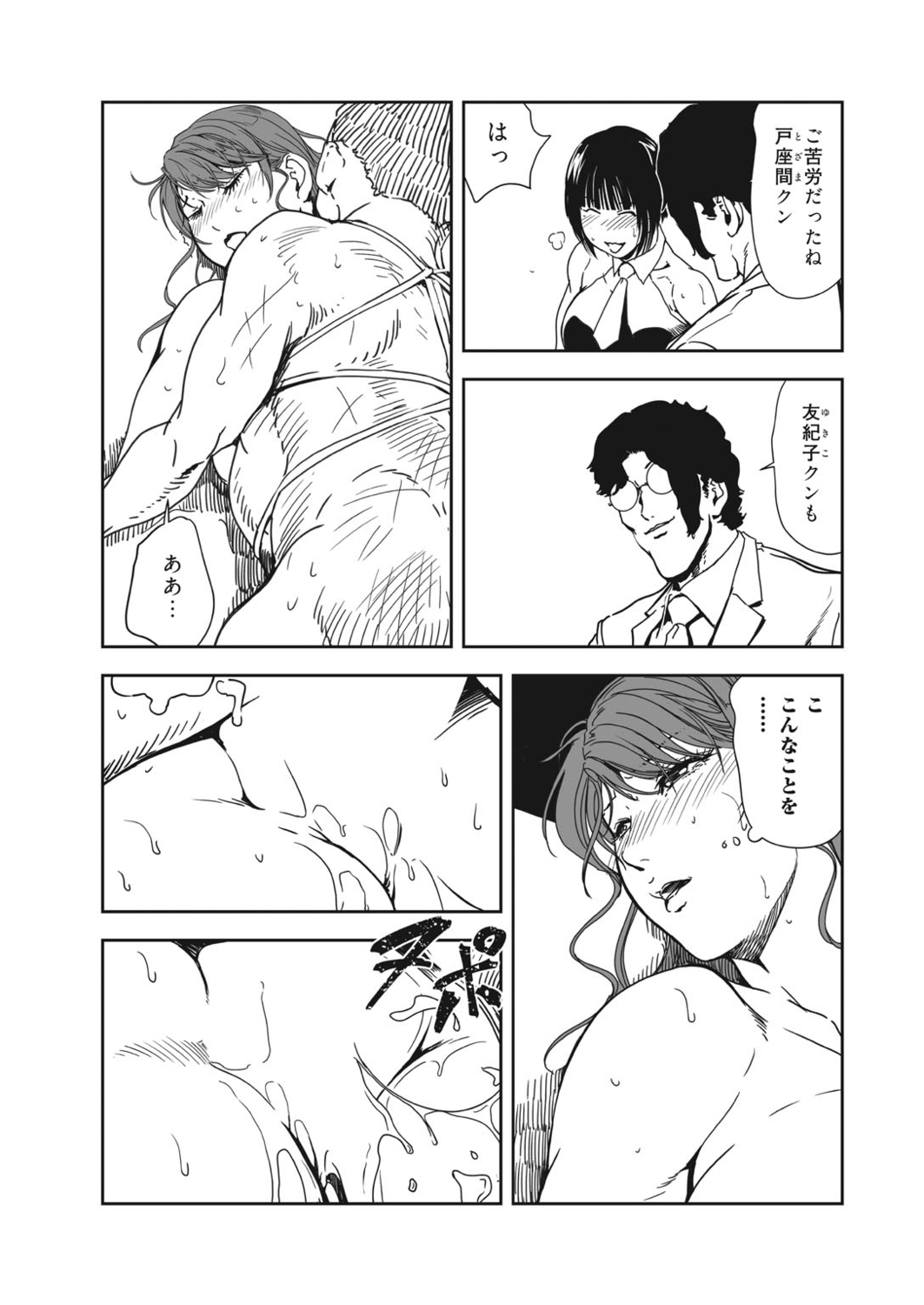 Nikuhisyo Yukiko 40 - Page 61