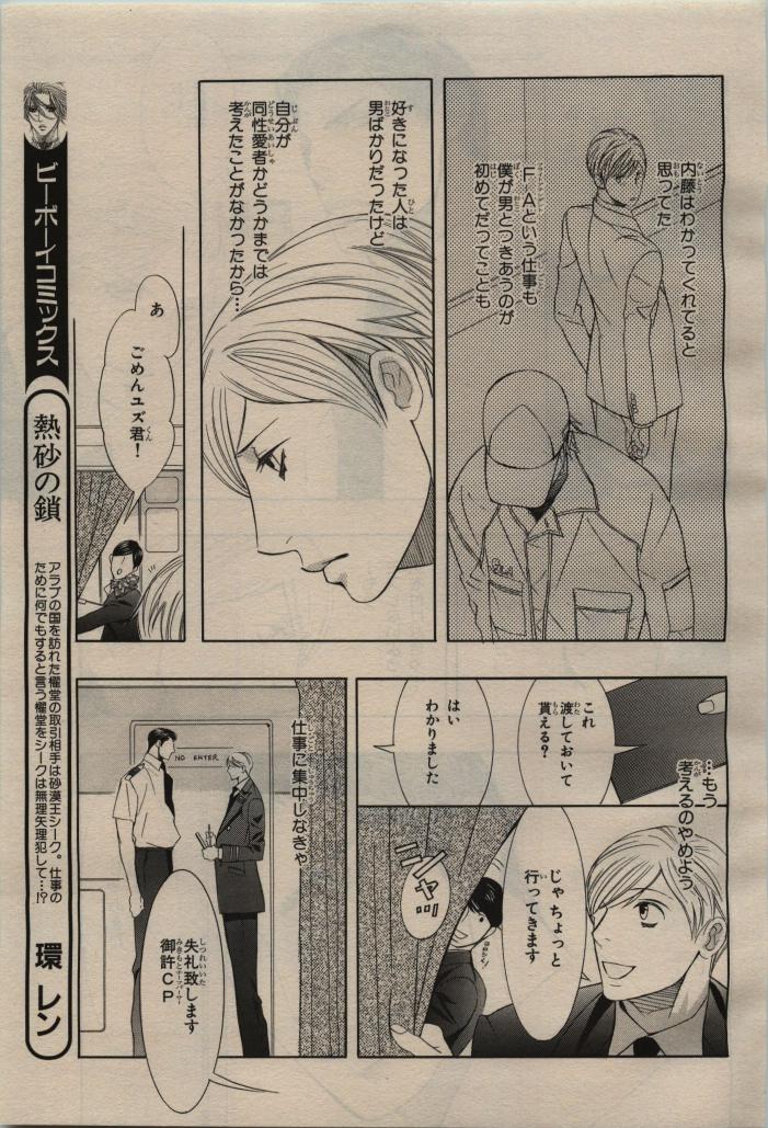 BE・BOY GOLD 2009-08 - Page 11