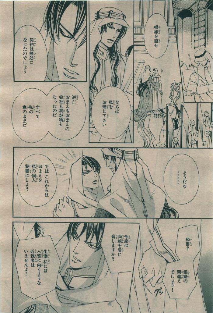 BE・BOY GOLD 2009-08 - Page 118