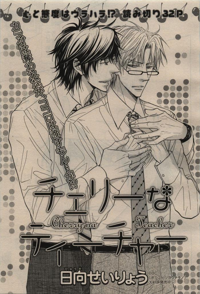 BE・BOY GOLD 2009-08 - Page 137