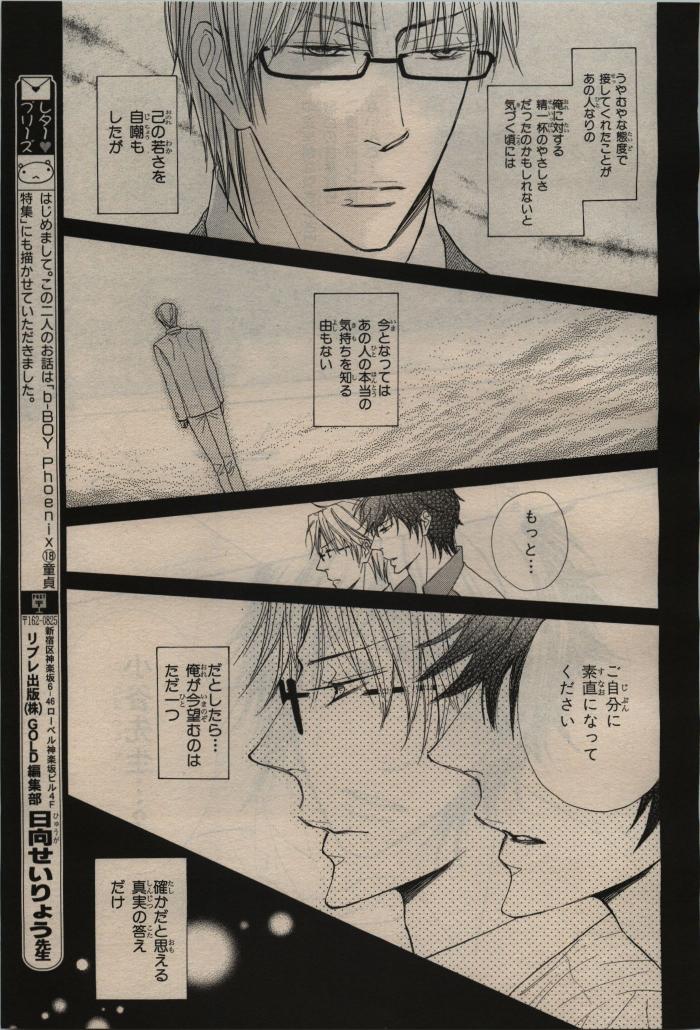 BE・BOY GOLD 2009-08 - Page 155