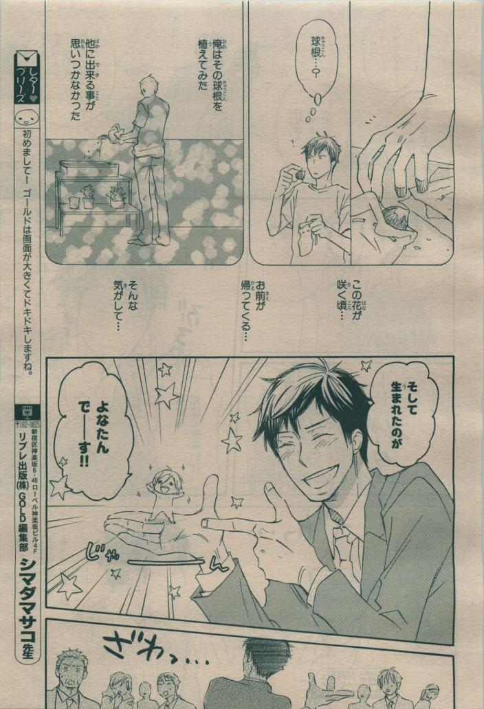 BE・BOY GOLD 2009-08 - Page 197