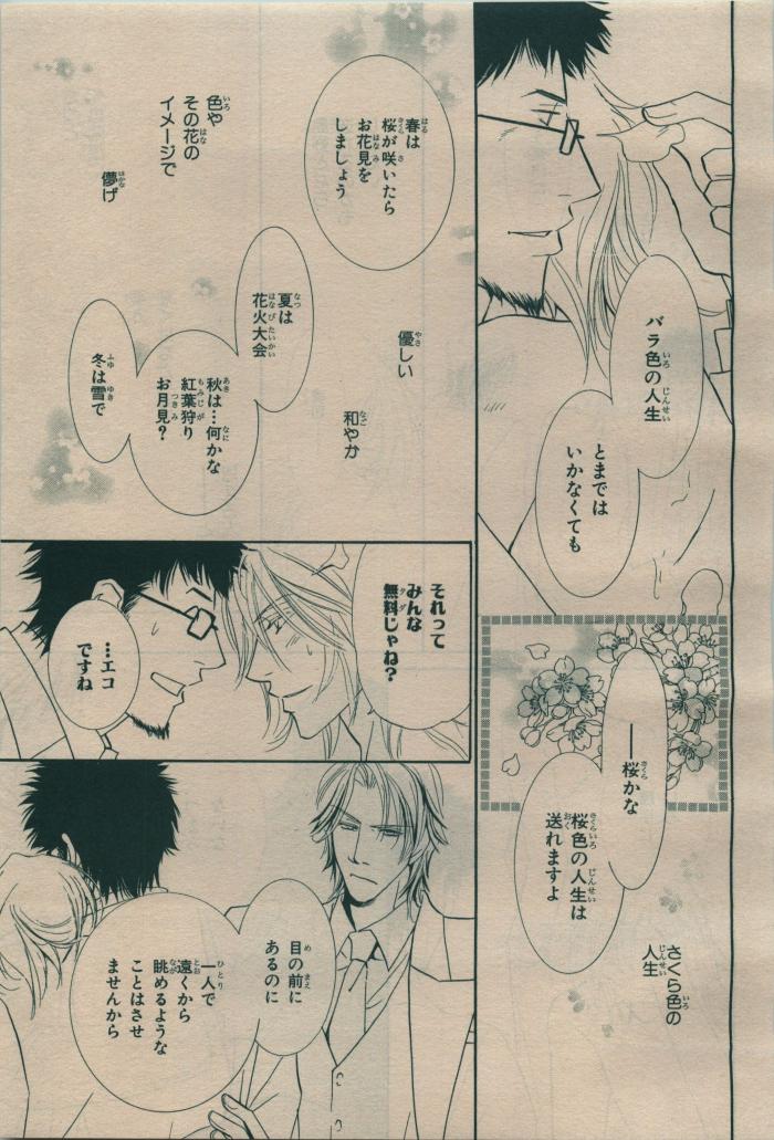 BE・BOY GOLD 2009-08 - Page 261