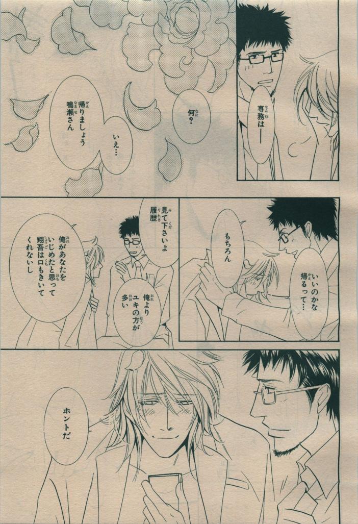 BE・BOY GOLD 2009-08 - Page 263