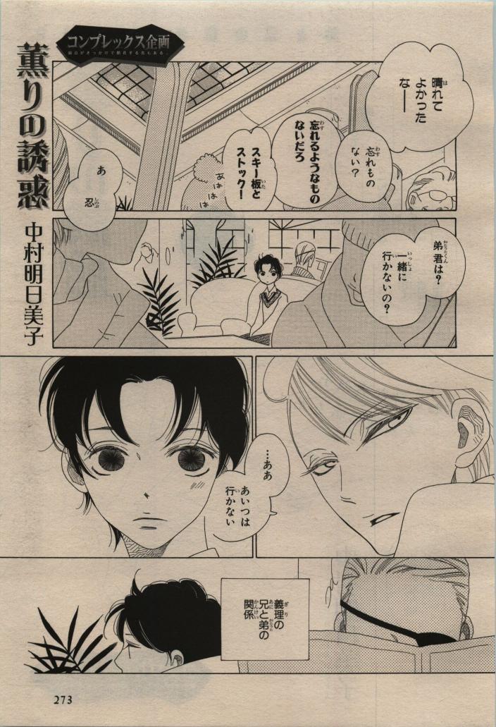 BE・BOY GOLD 2009-08 - Page 269