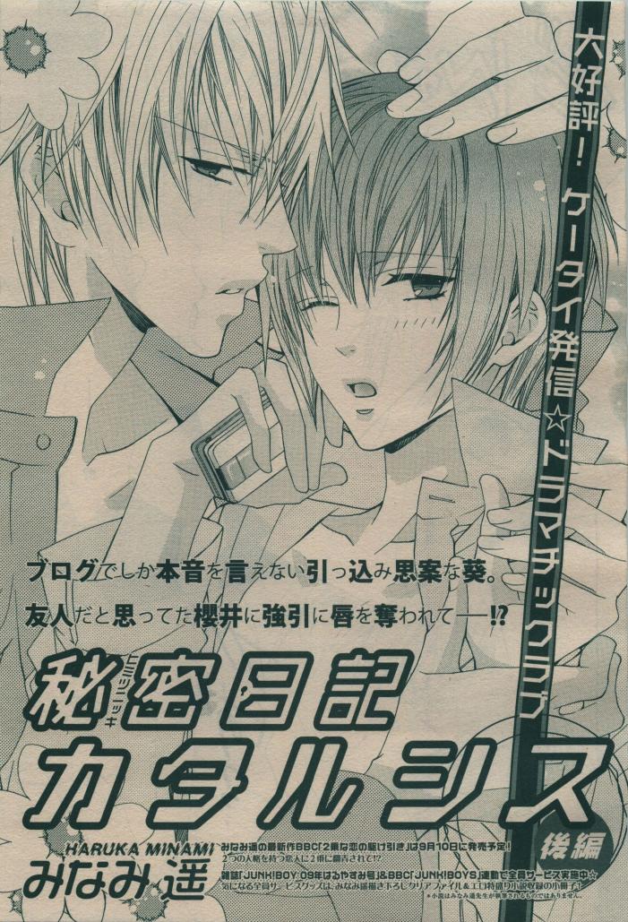 BE・BOY GOLD 2009-08 - Page 301