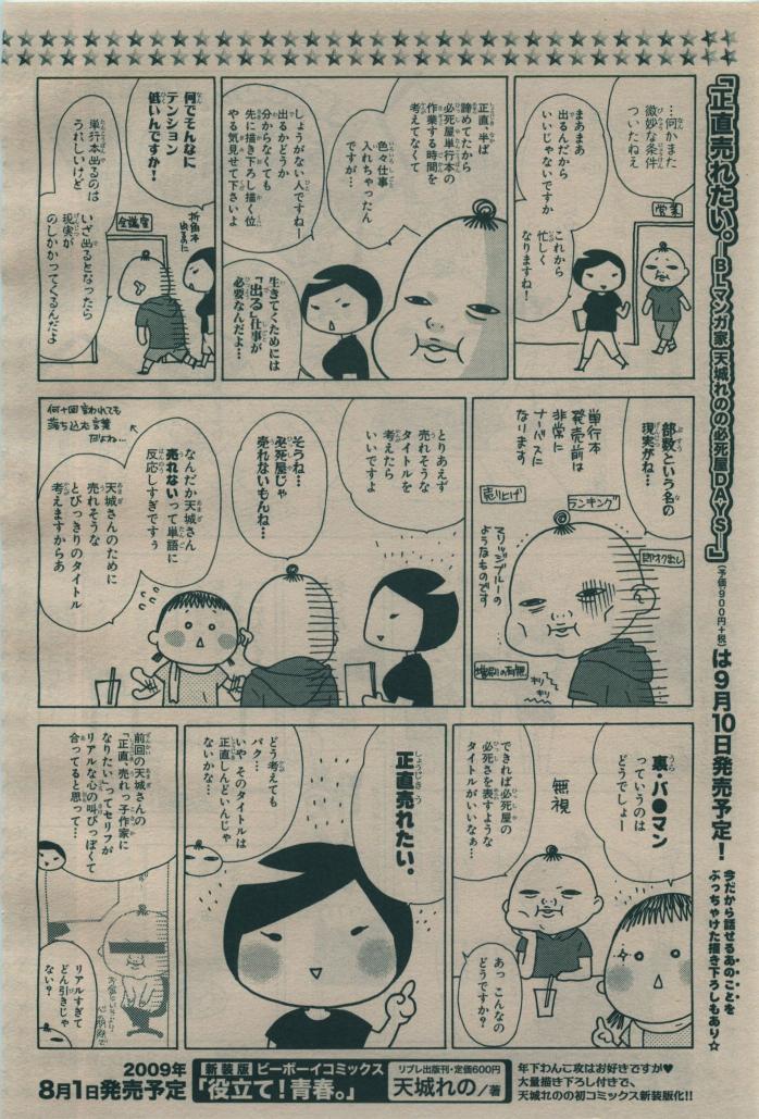 BE・BOY GOLD 2009-08 - Page 368