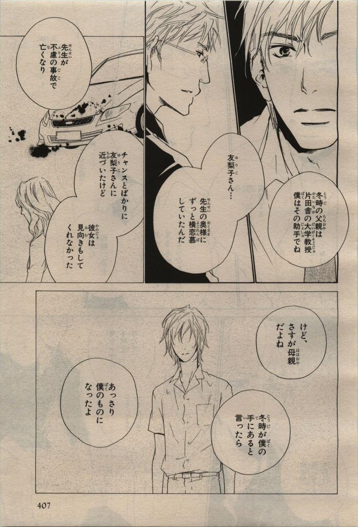 BE・BOY GOLD 2009-08 - Page 403