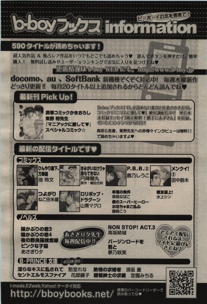 BE・BOY GOLD 2009-08 - Page 52