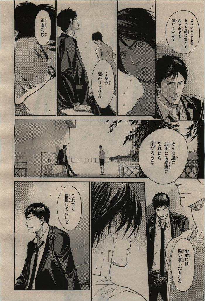 BE・BOY GOLD 2009-08 - Page 98