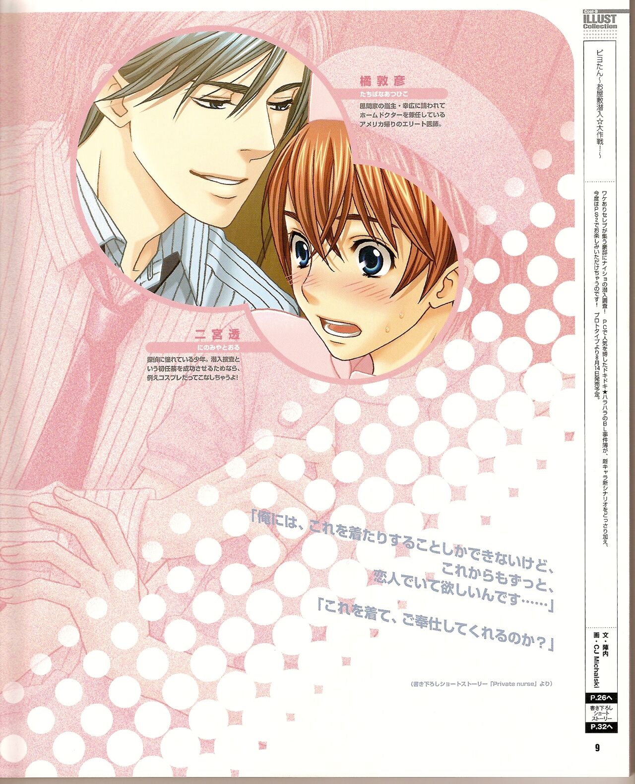 Cool-B Vol.21 2008-09 - Page 15
