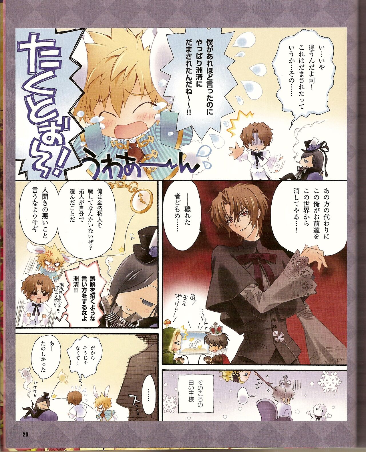 Cool-B Vol.21 2008-09 - Page 26