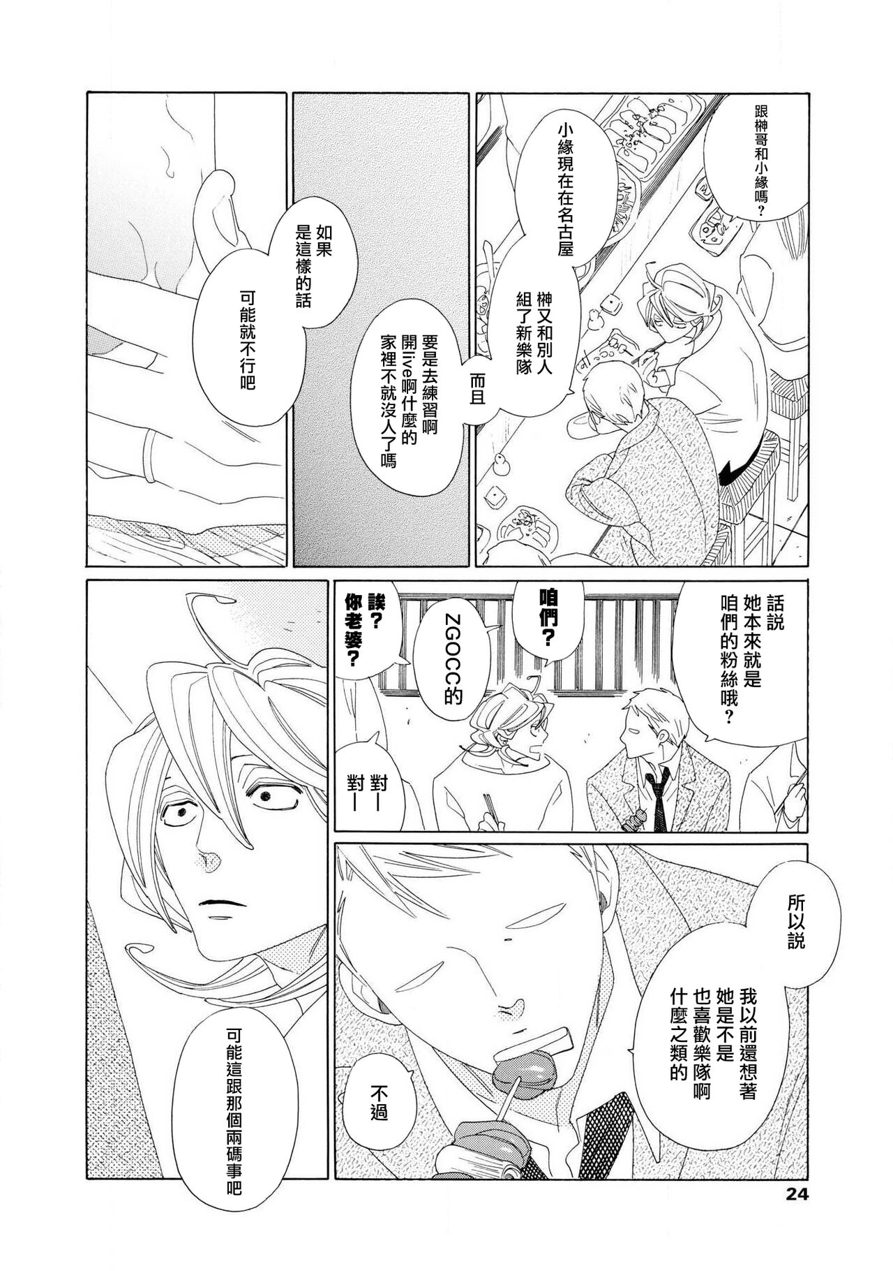 blanc #1-2 - Page 21